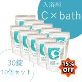☆7月末まで☆入浴剤C×bath（10個セット）