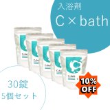 ☆7月末まで☆入浴剤C×bath（5個セット）